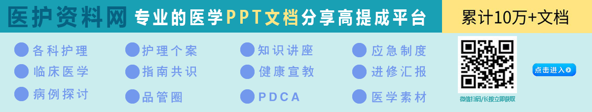 医护PPT